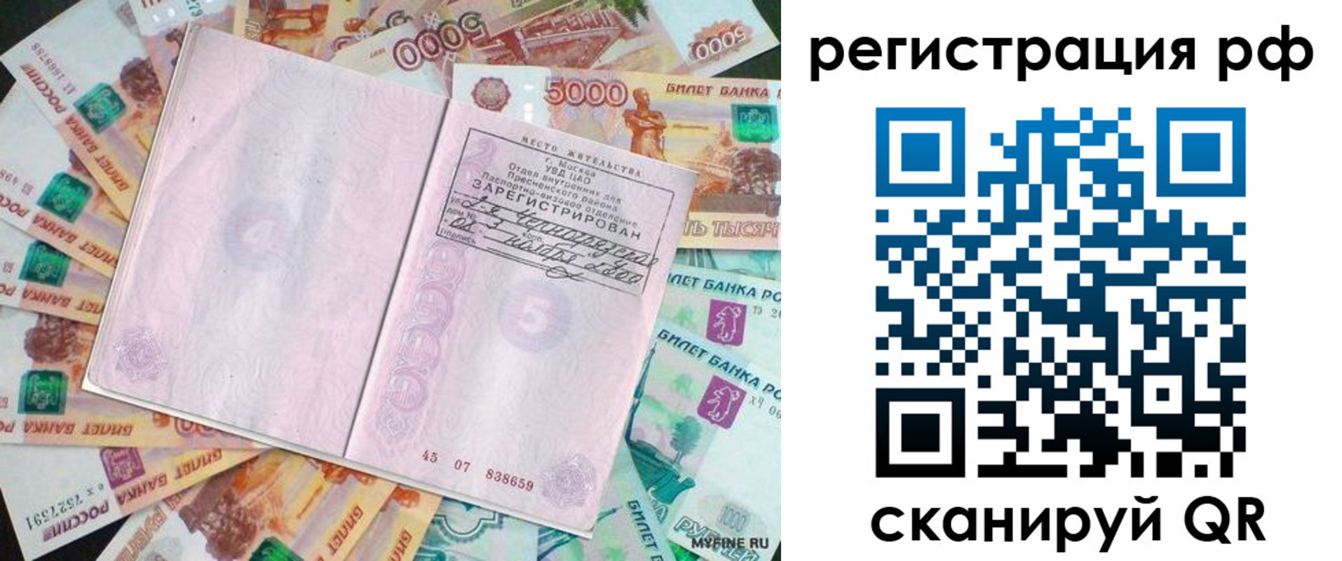 прописка в квартире в Старом Осколе
