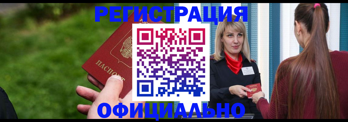 временная регистрация недорого в Старом Осколе