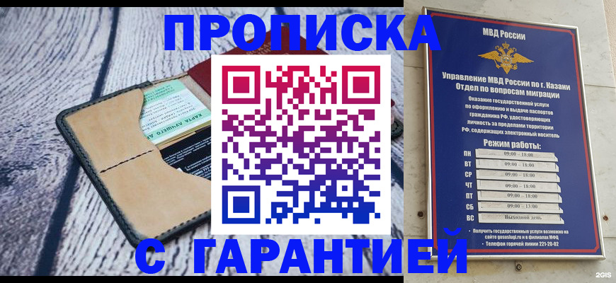прописка штамп в Старом Осколе