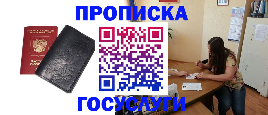временная регистрация недорого в Старом Осколе