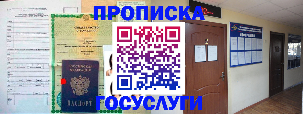 прописка законно в Старом Осколе
