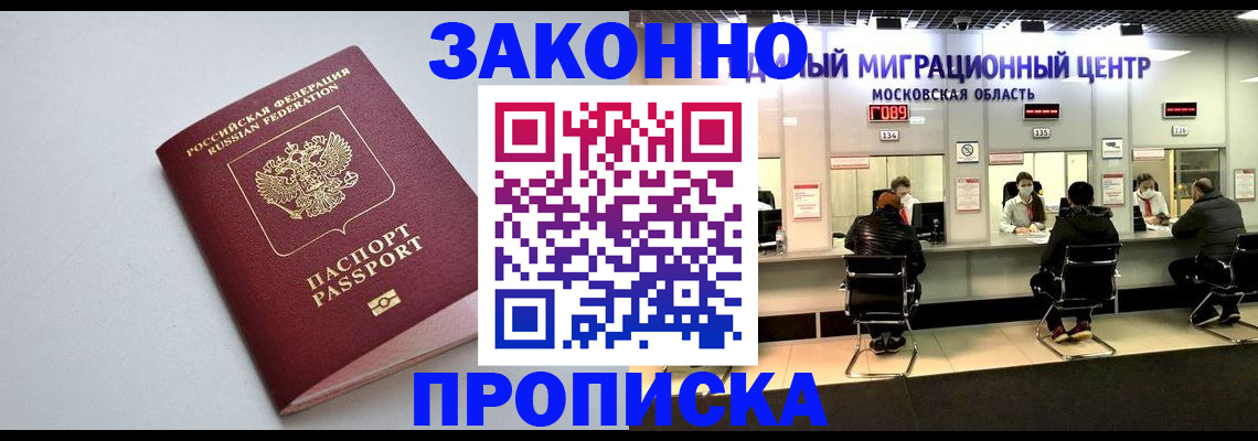 прописка штамп в Старом Осколе